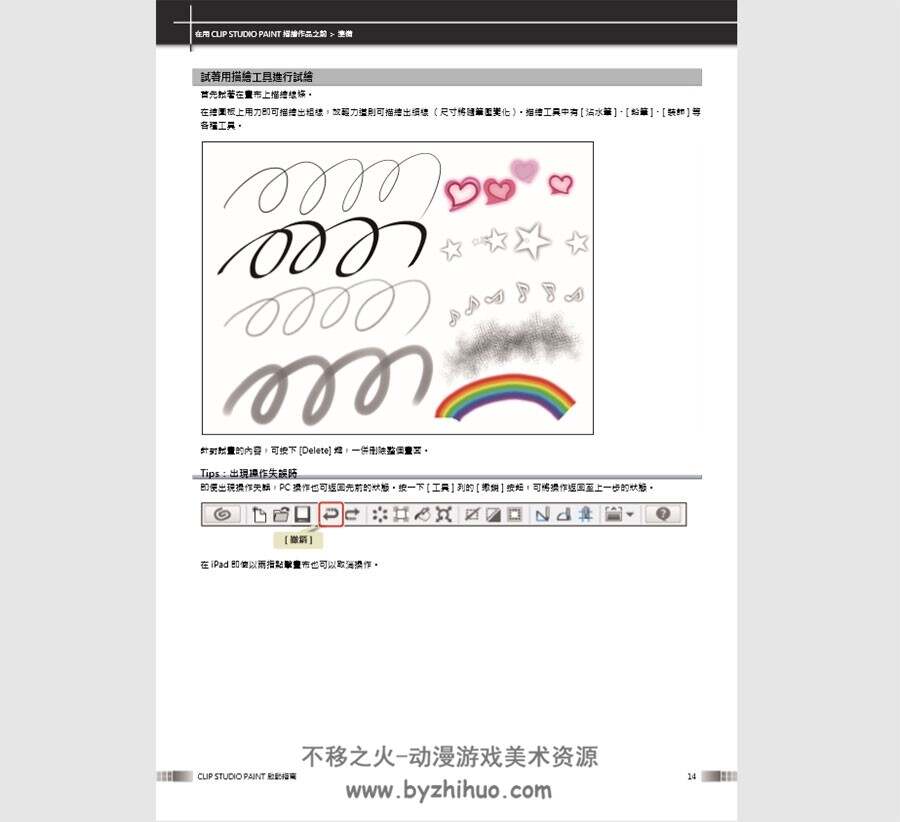 clip studio paint 使用方法中文繁体教程