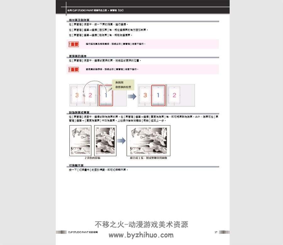 clip studio paint 使用方法中文繁体教程