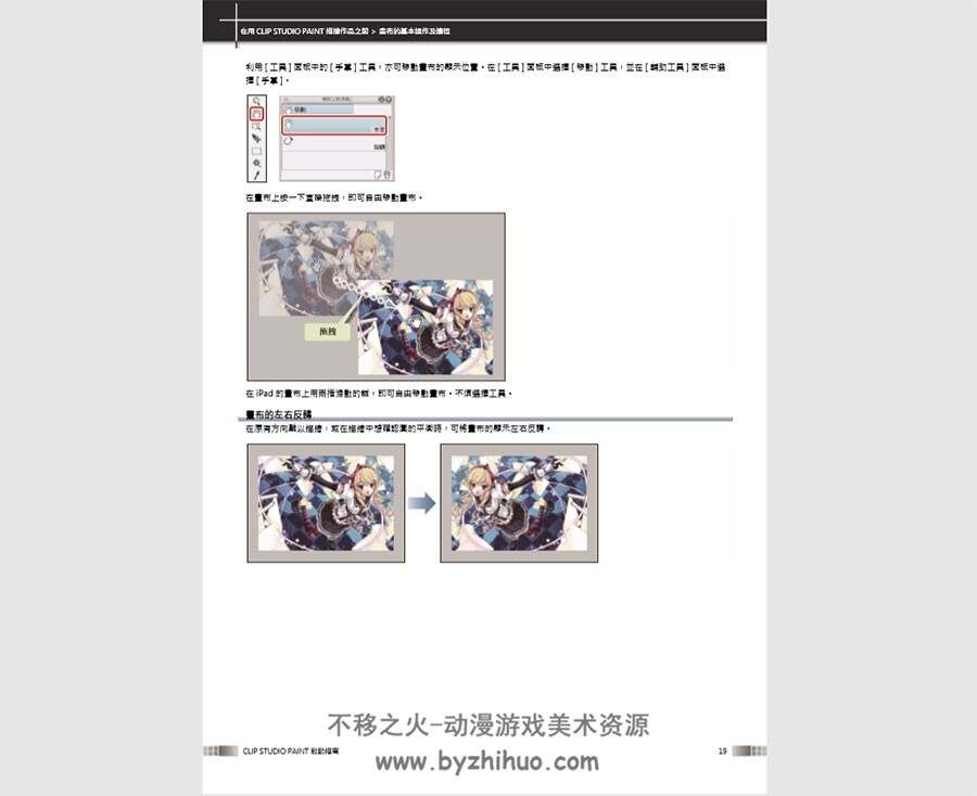 clip studio paint 使用方法中文繁体教程