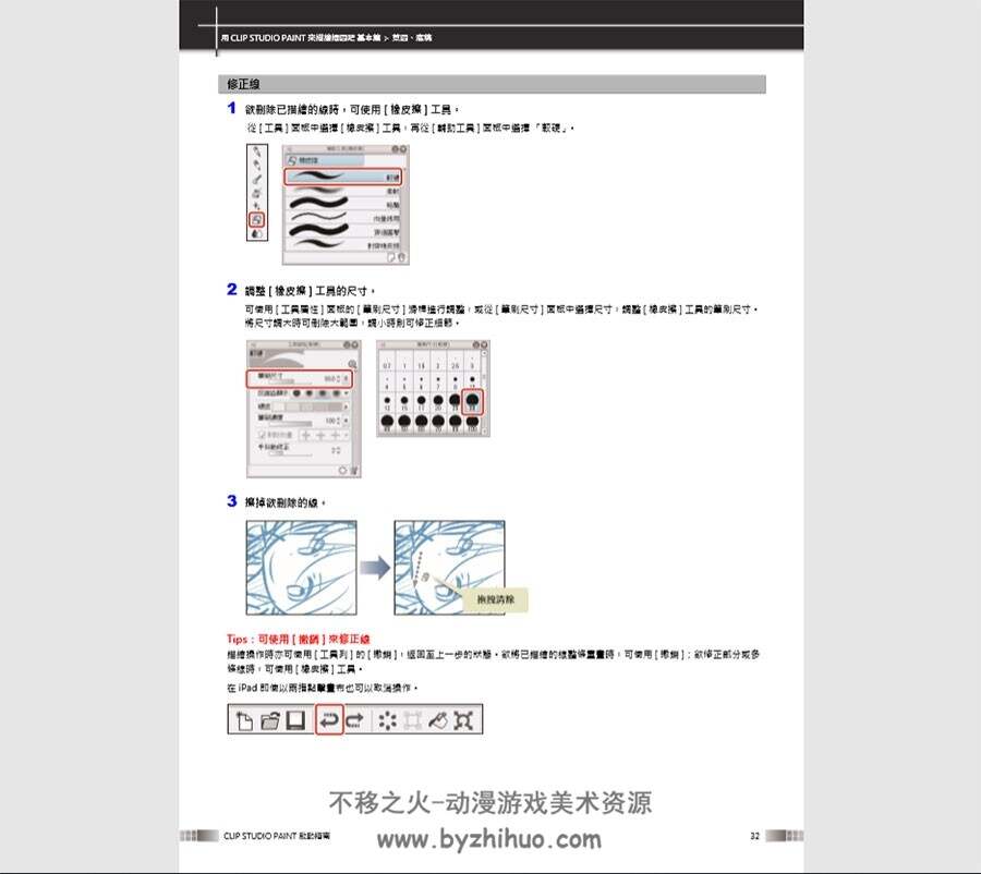 clip studio paint 使用方法中文繁体教程