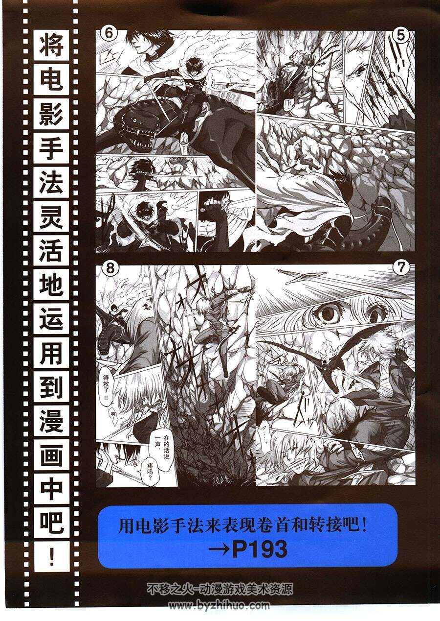 漫画分镜头设计绘制方法教程