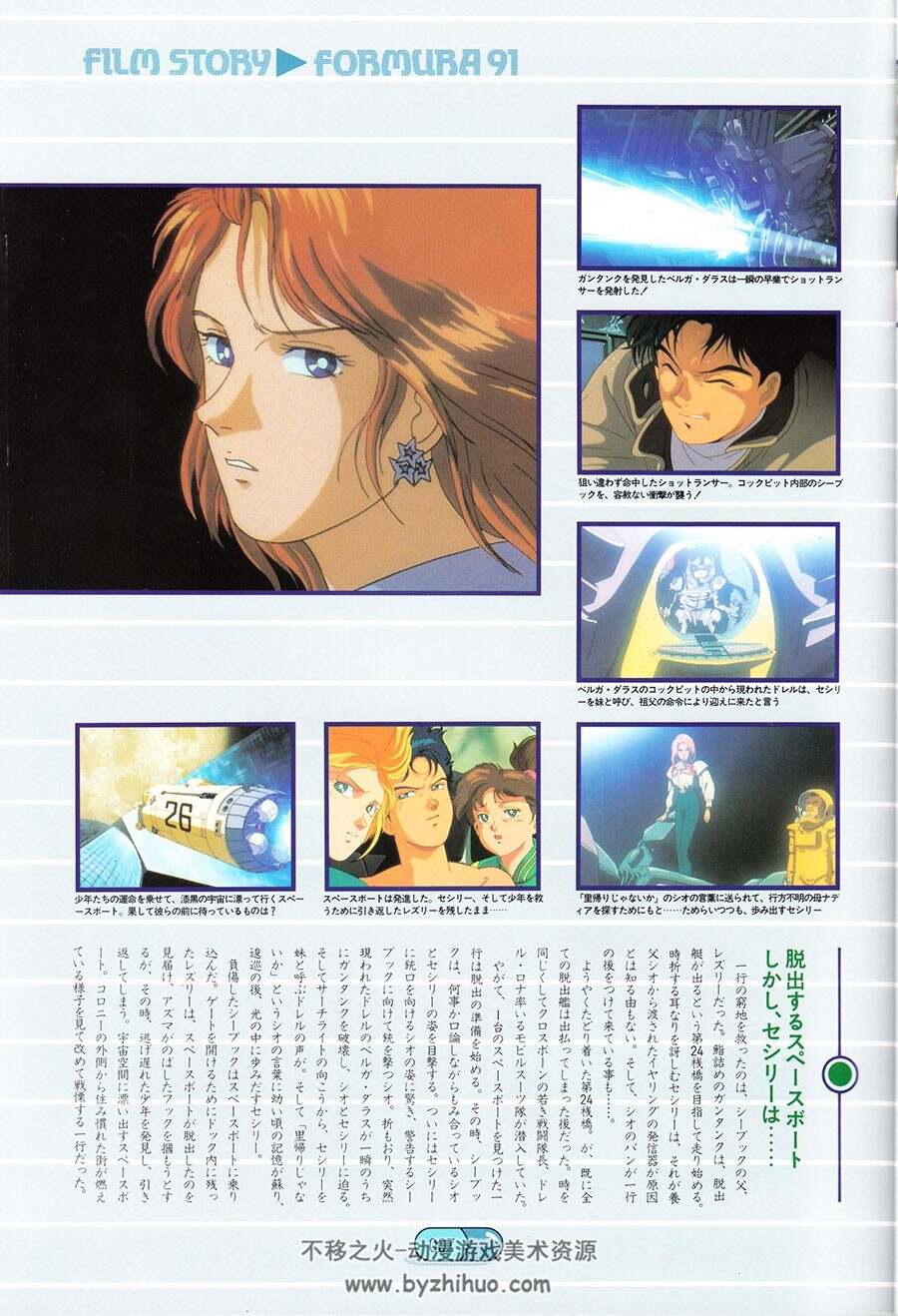 Gundam机动战士高达F91官方设定书