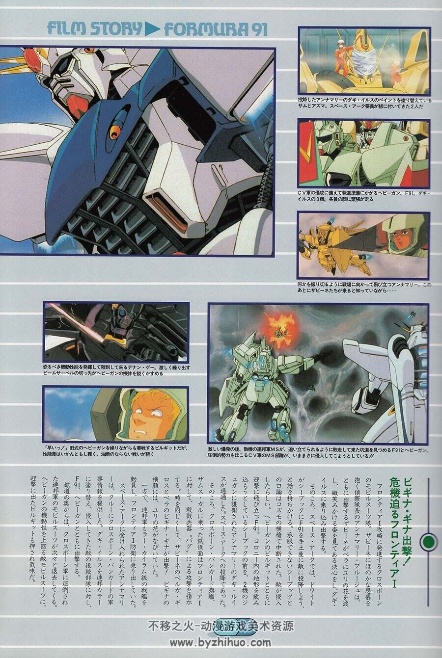 Gundam机动战士高达F91官方设定书
