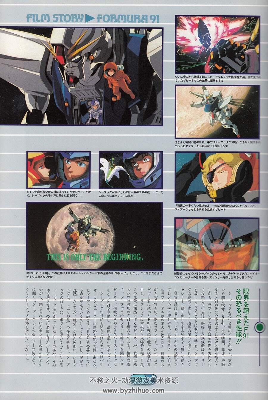 Gundam机动战士高达F91官方设定书