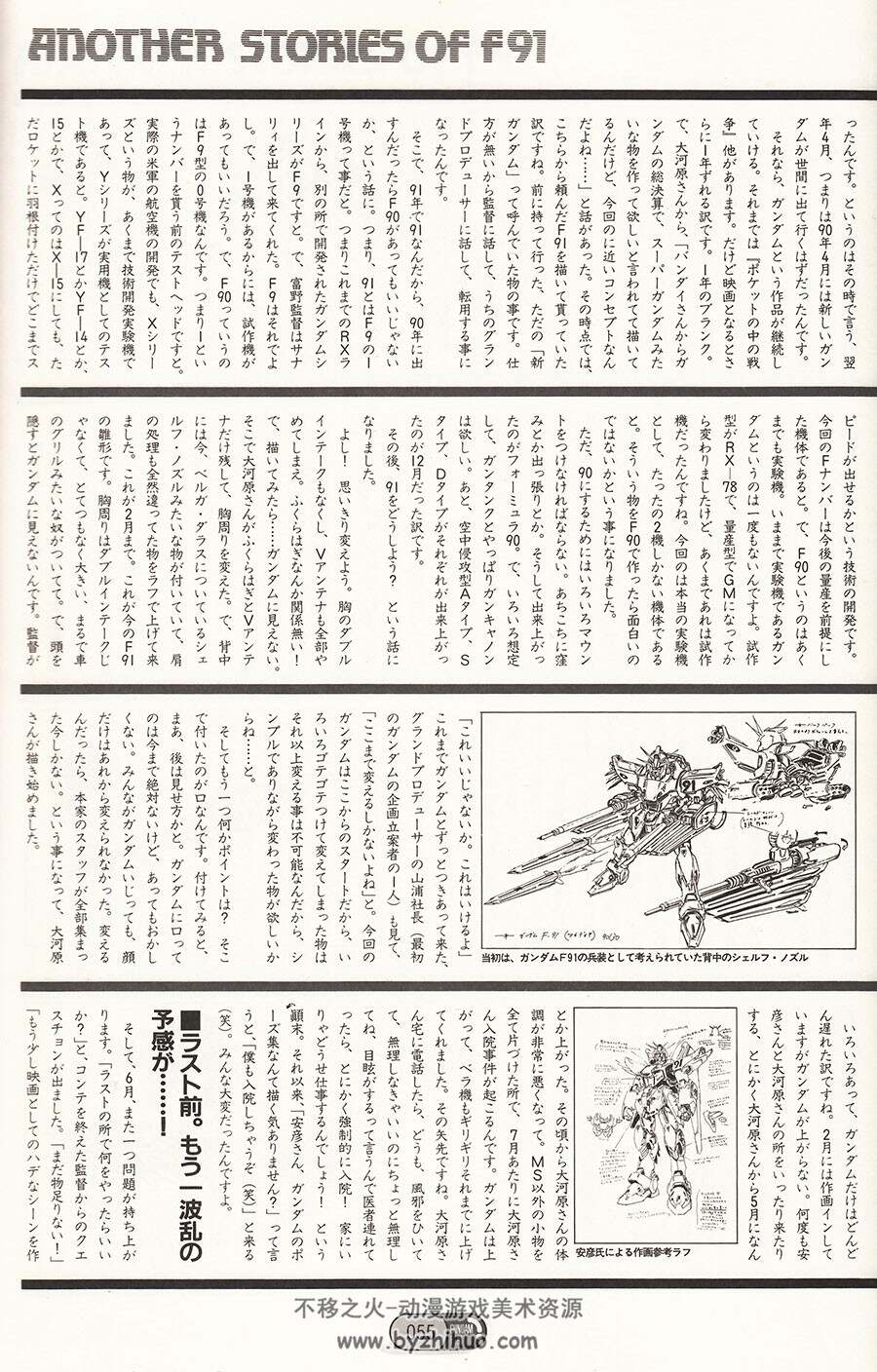 Gundam机动战士高达F91官方设定书