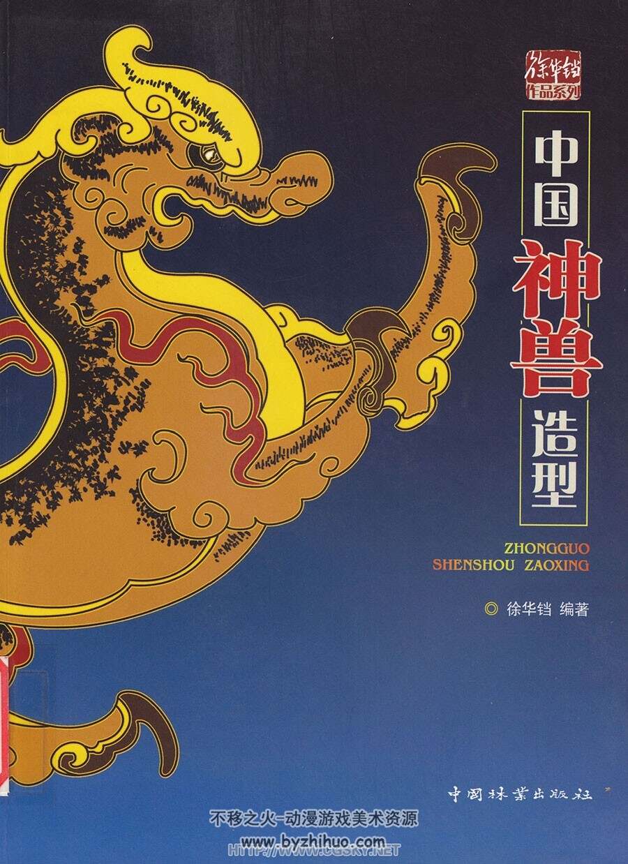 中国风古典神兽线条参考素材合集 901P