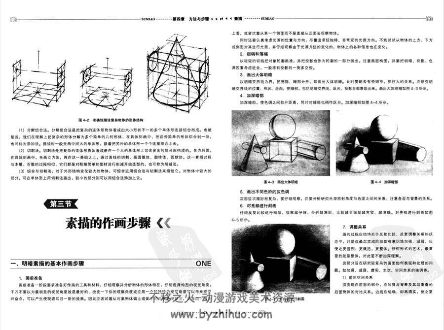 林蛟 黄兵桥 素描基础教学