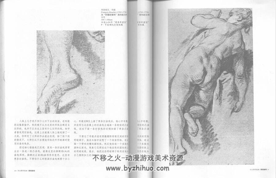 向大师学绘画 素描基础 经典讲解教学