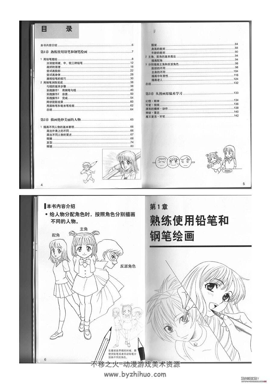 林晃 漫画技法终极向导 描绘绝妙人物的秘决篇 72P