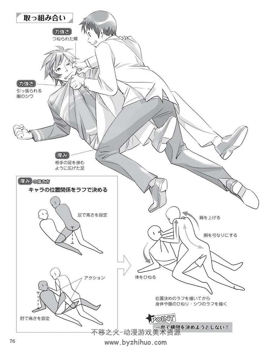 两人角色互动绘制方法 男子編 180P
