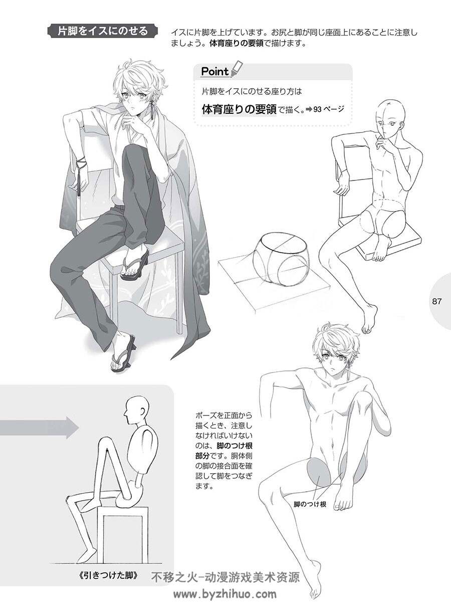 男性角色的描绘方式 动作姿势篇 179P