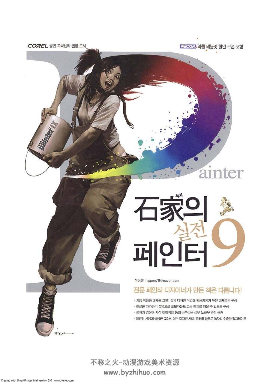 韩国 石正贤 实战Painter9绘画技法 全集 263P