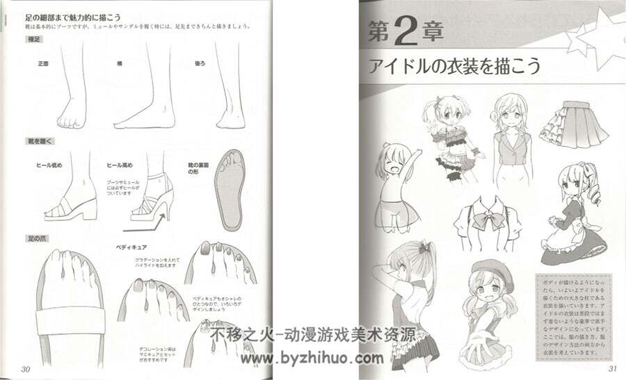 美少女偶像绘制基础方法教程 178P