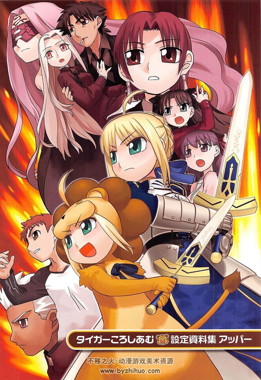 [TYPE-MOON] Fate／Tiger Coloseum UPPER Art Works 角色画集 82P