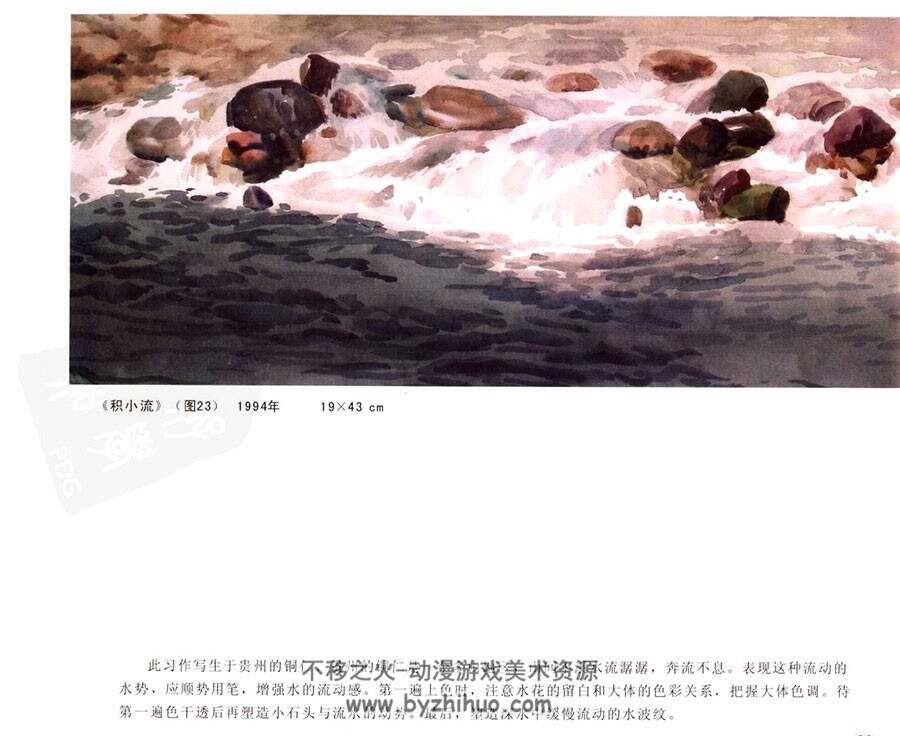 汤佩文 水彩风景写生技法研究 64P