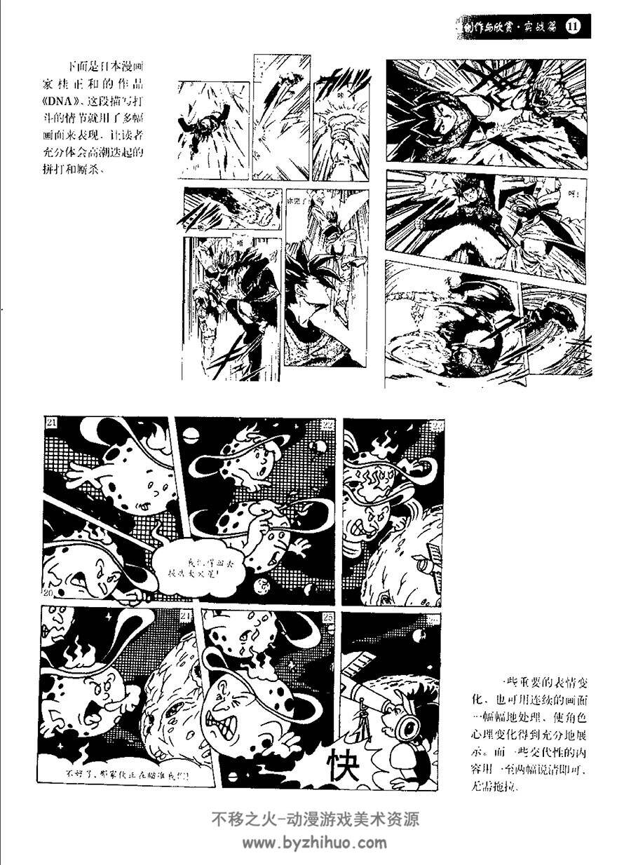 吴晓兵 欢乐学卡通 卡通创作与欣赏·实战篇 64P