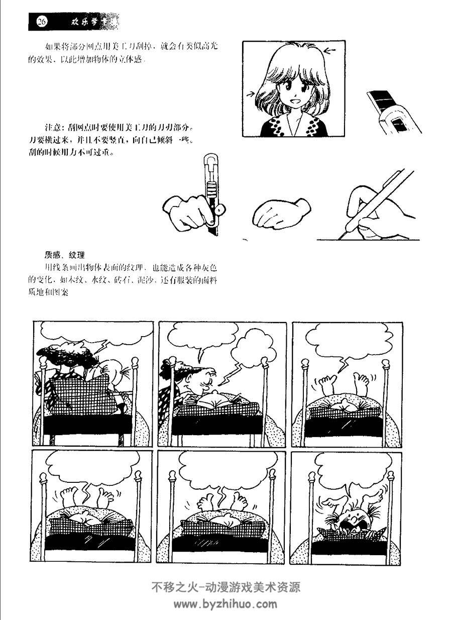 吴晓兵 欢乐学卡通 卡通创作与欣赏·实战篇 64P