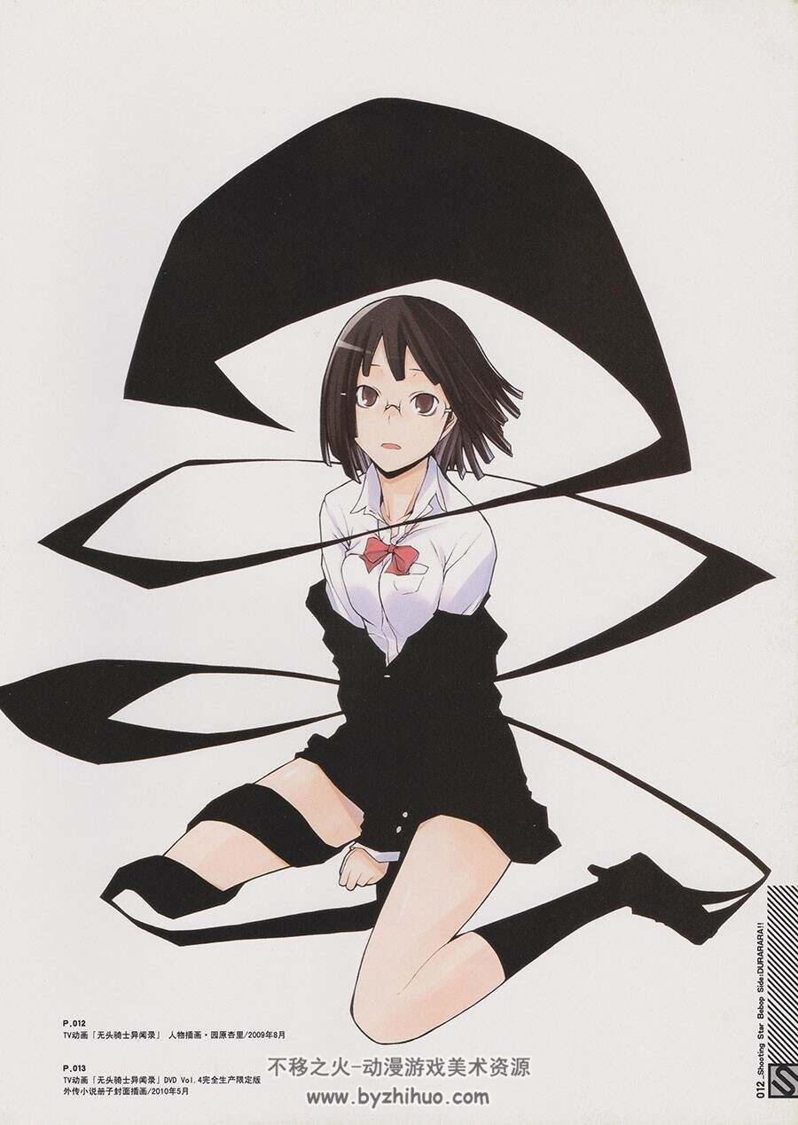 无头骑士异闻录 安田典生 画集  157P