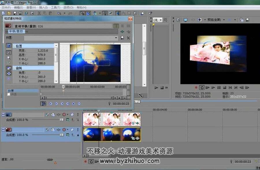 影像编辑软件 Vegas Pro12 入门基础教学视频