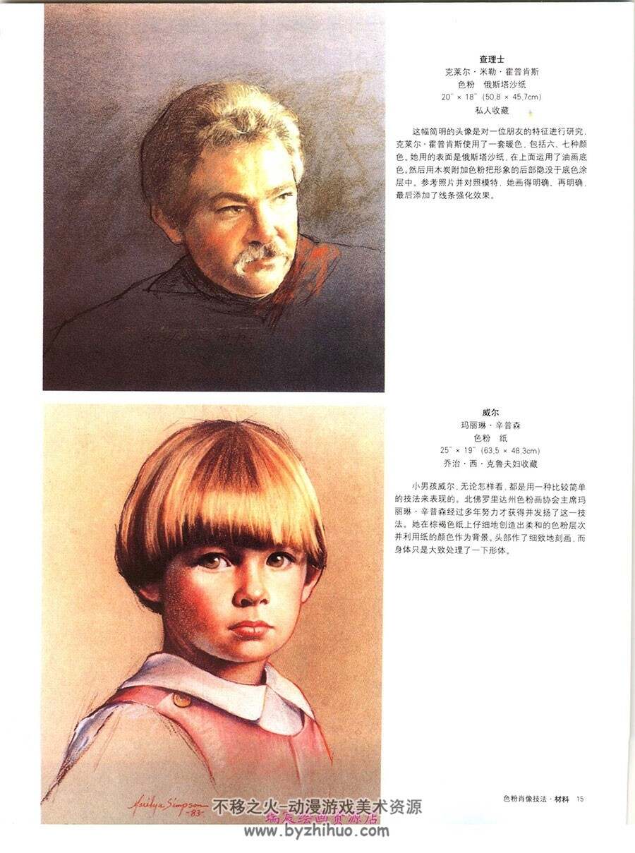 外国彩色色粉棒 人物肖像绘制技法 142P