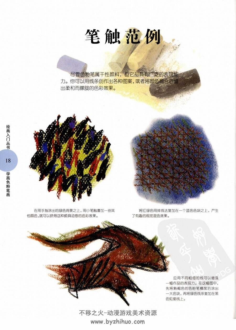 从0开始 学画色粉笔画 基础入门美术教材 64P