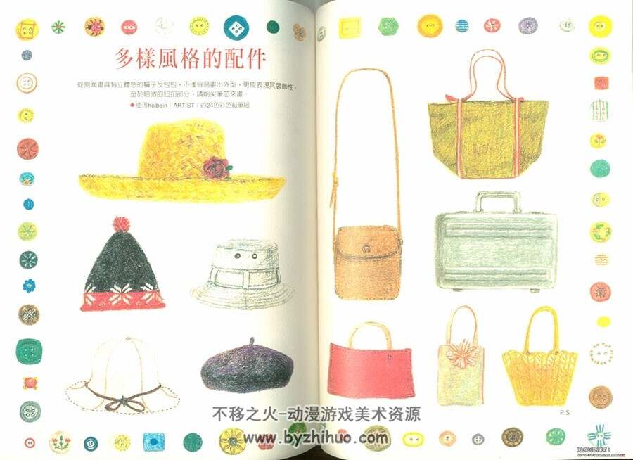 彩铅手绘 色铅笔的温柔彩绘 卡通物品绘制方法 64P