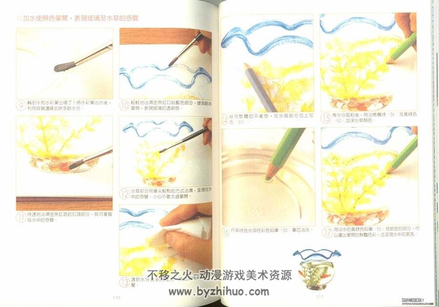 彩铅手绘 色铅笔的温柔彩绘 卡通物品绘制方法 64P