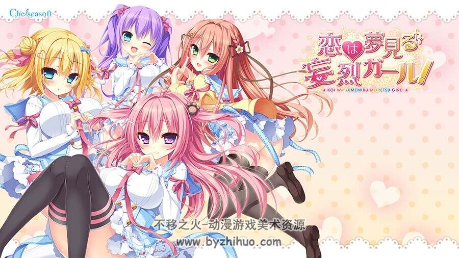 恋は夢見る妄烈ガール! CG插画图包分享 230P