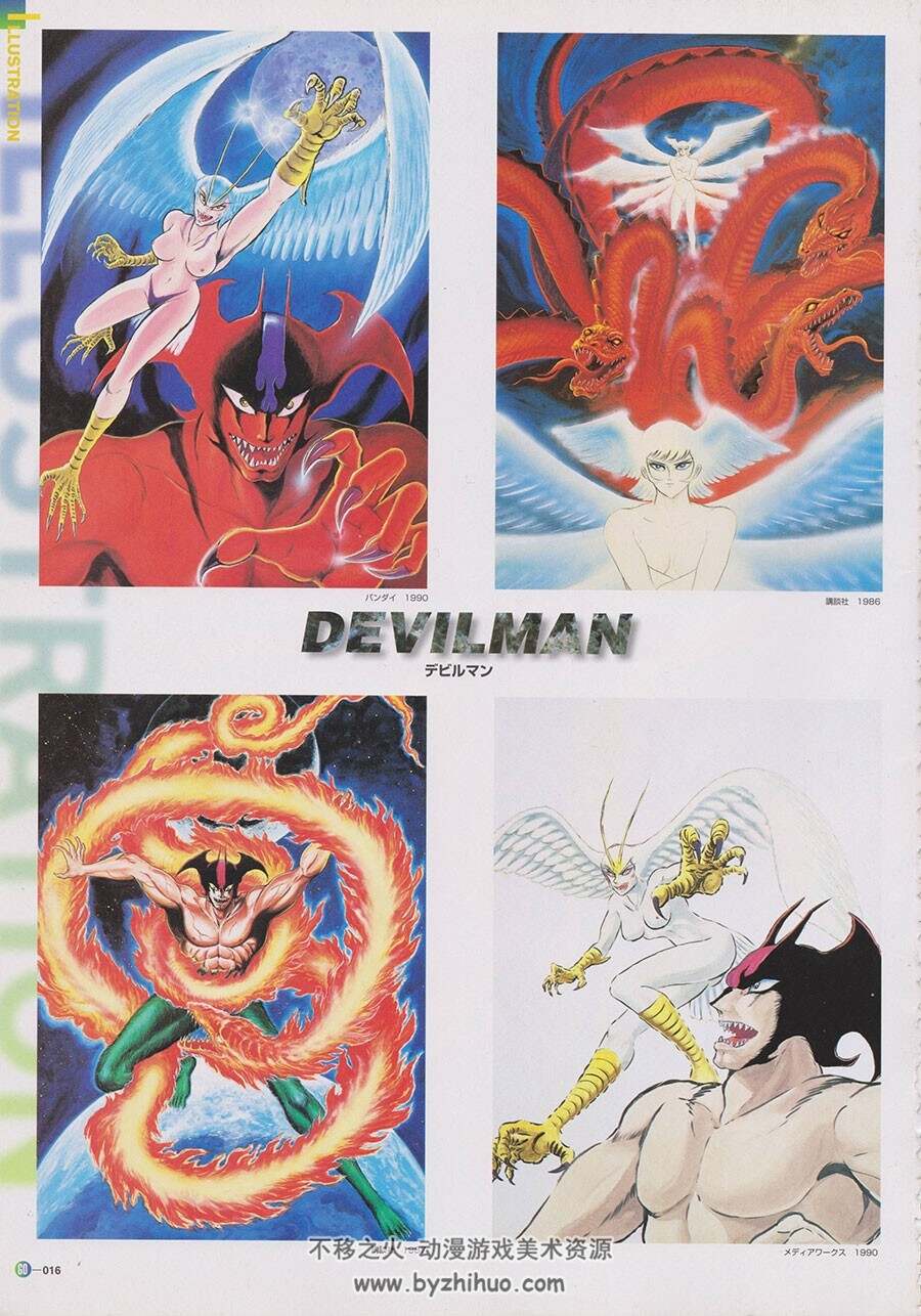 Devilman Grimoire 永井豪魔法书 - 个人作品欣赏集 148P