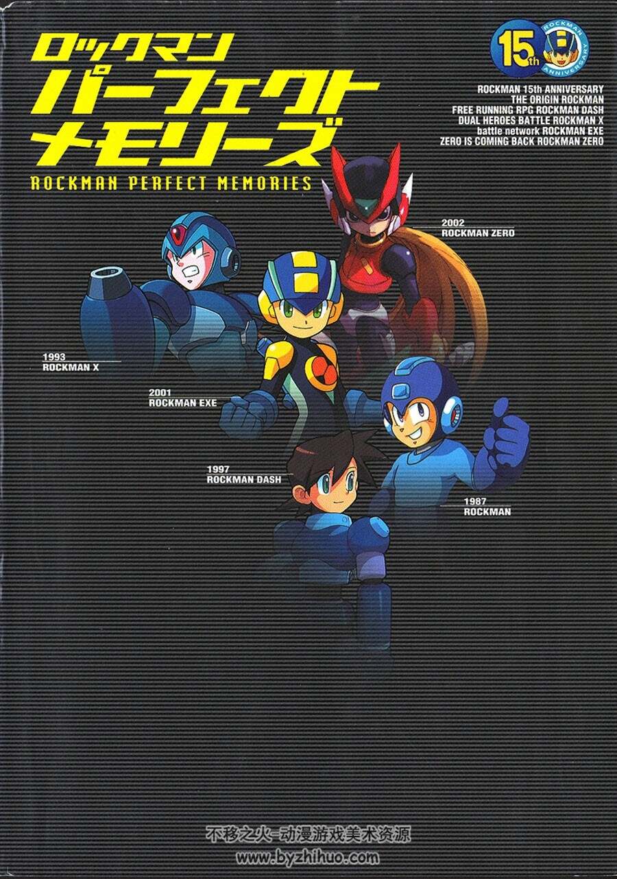 capcom洛克人rockman15周年纪念官方资料集150p