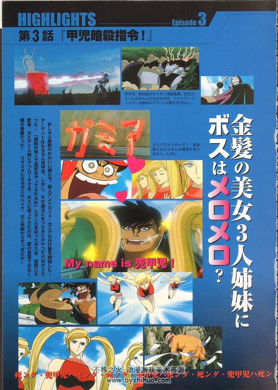 Mazinkaiser Memorial Book 魔神凯撒官方纪念书 179P