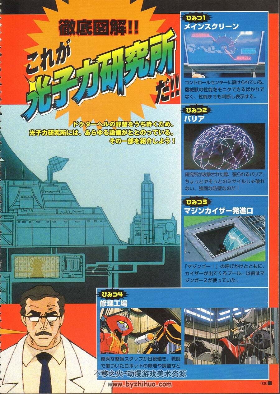 Mazinkaiser Memorial Book 魔神凯撒官方纪念书 179P