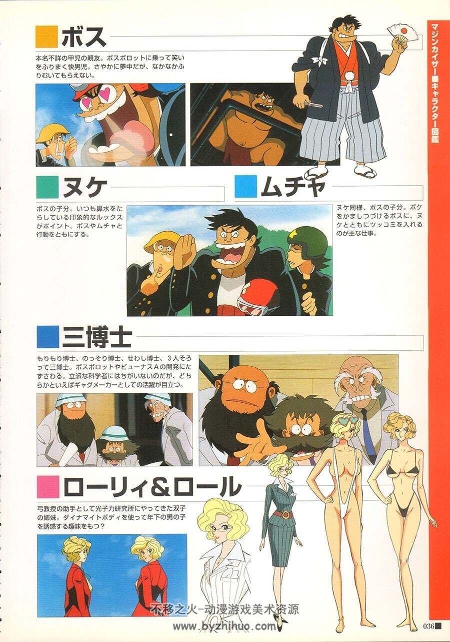 Mazinkaiser Memorial Book 魔神凯撒官方纪念书 179P