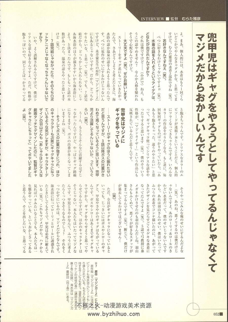 Mazinkaiser Memorial Book 魔神凯撒官方纪念书 179P