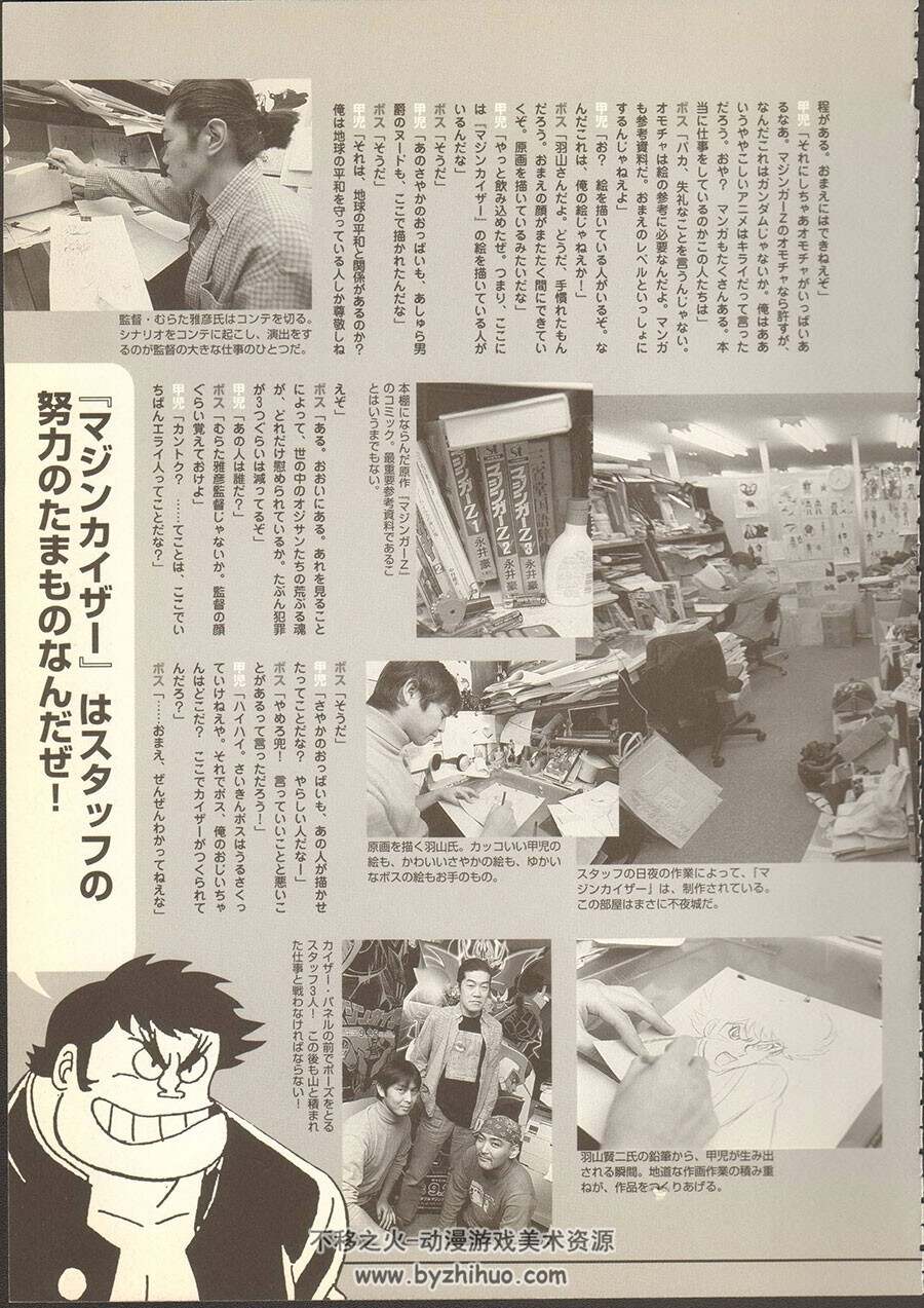 Mazinkaiser Memorial Book 魔神凯撒官方纪念书 179P