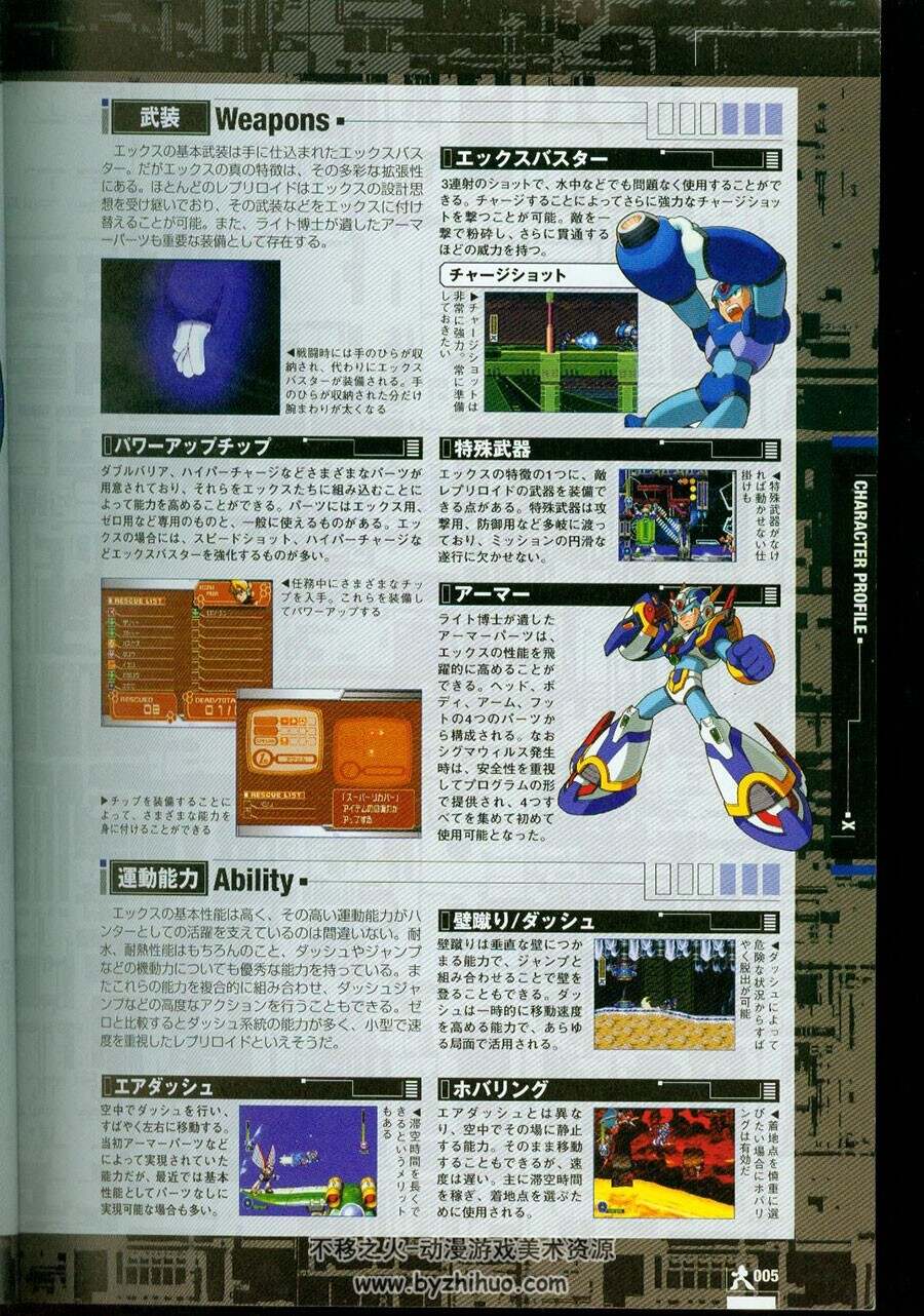 Capcom Rockman 洛克尔人X大百科 官方设定资料集 205P