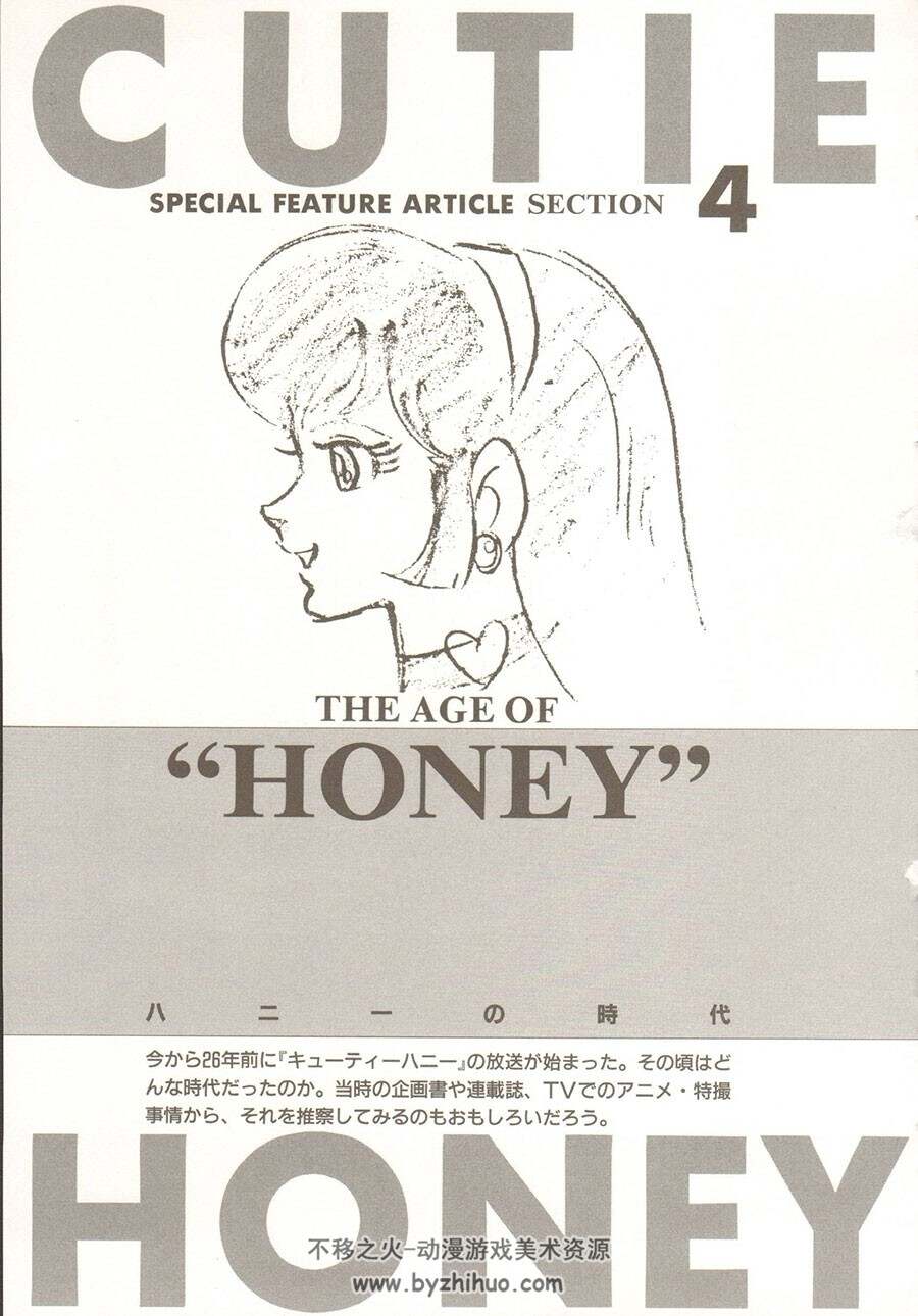 永井豪 Cutie Honey 百科全书 完全保存版 179P