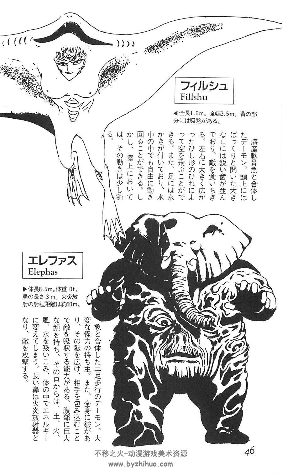 恶魔事典 永井豪的恶魔图鉴 188P