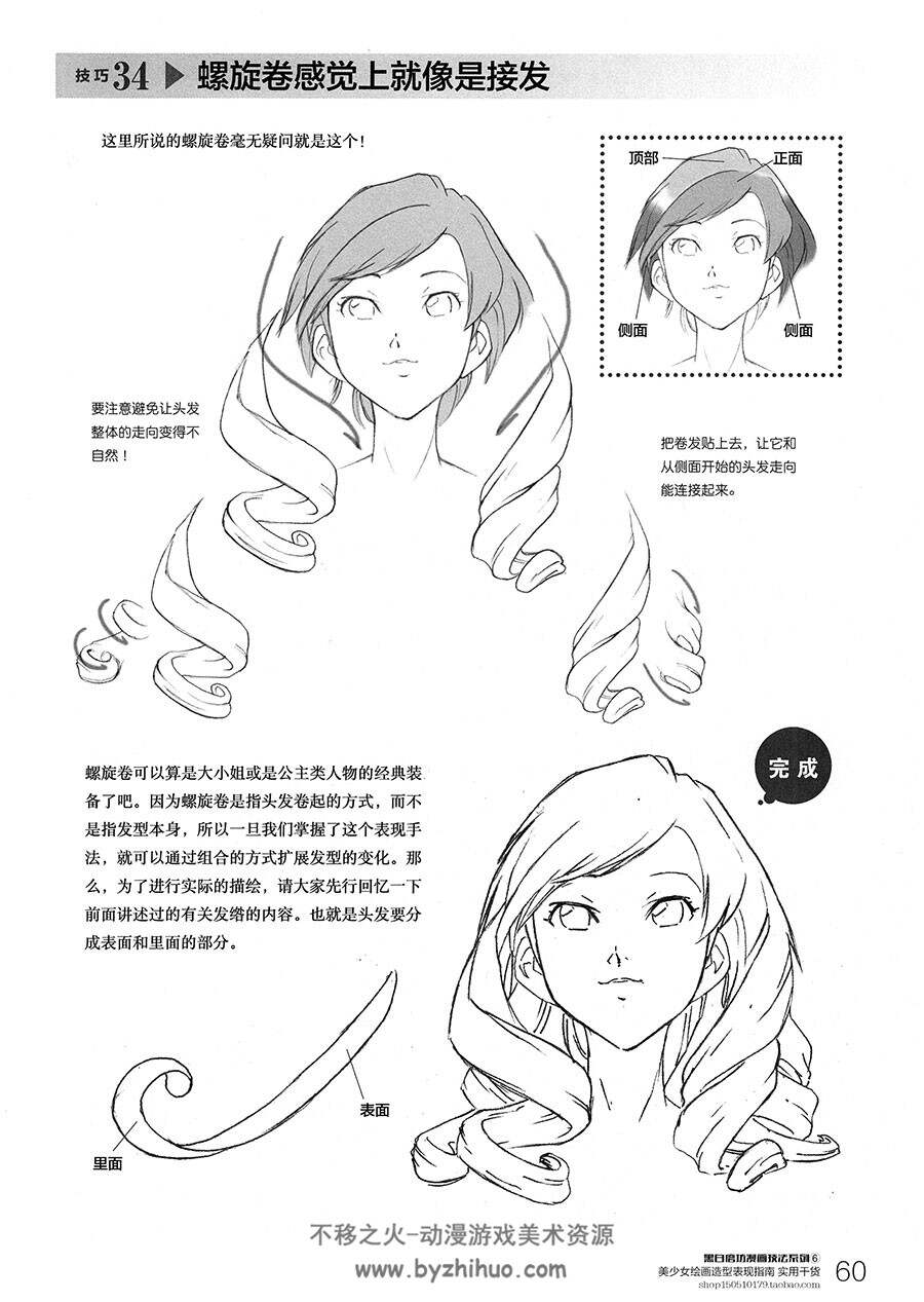日系动漫 美少女绘画造型表现指南 155P
