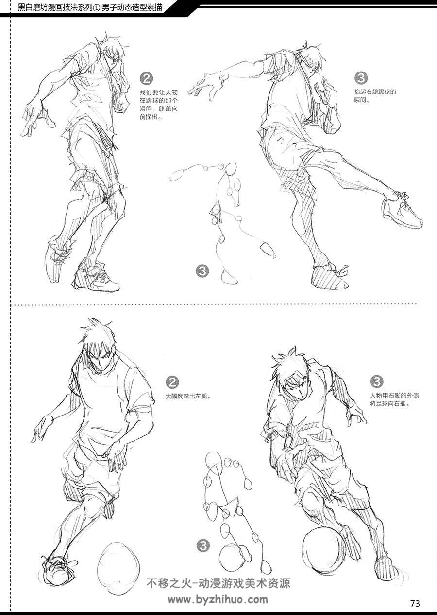男子动态教程 漫画动作运动姿势技法 120P
