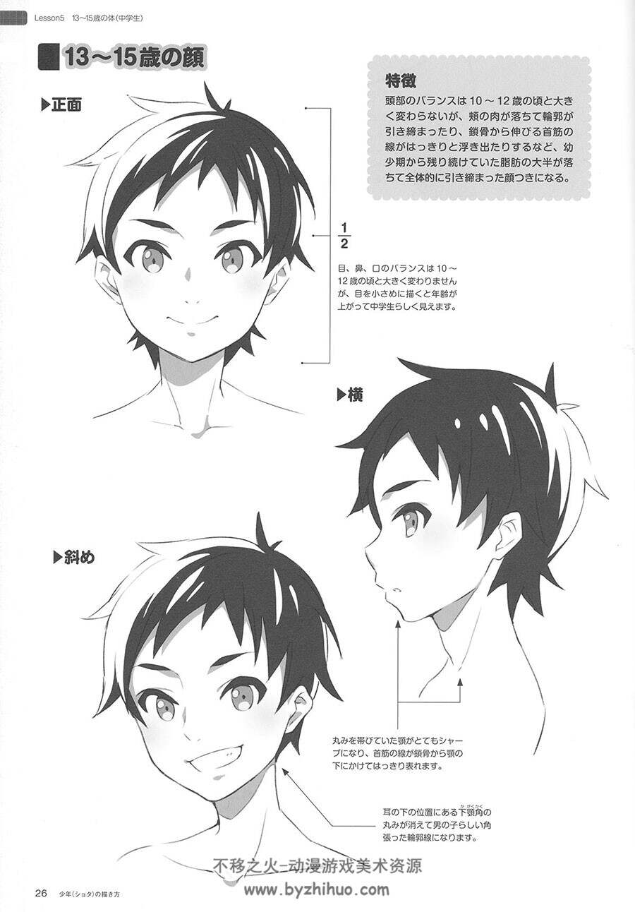 邻家元气囝仔的绘制方法 146P