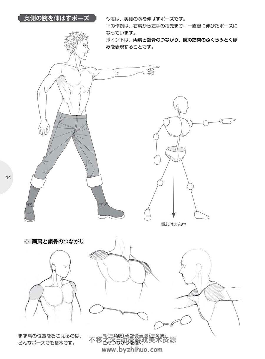 男性萌角色的描绘方式-动作姿势篇 179P