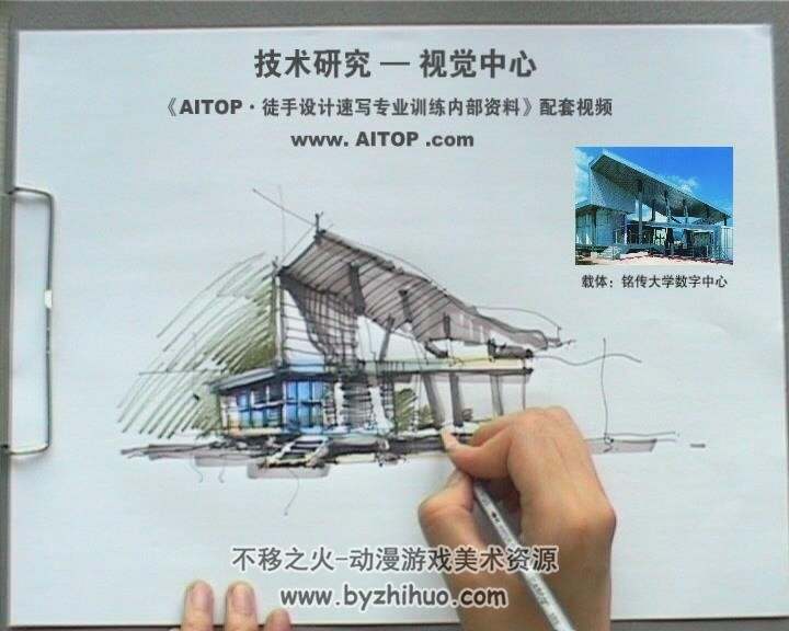 手绘景观场景教程 AITOP徒手设计速写专业训练视频教程