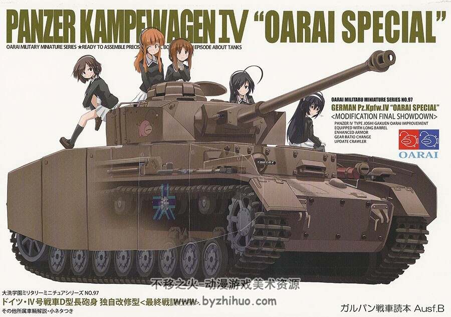 少女与战车 官方指南 Garupan tank guidebook Ausf. B