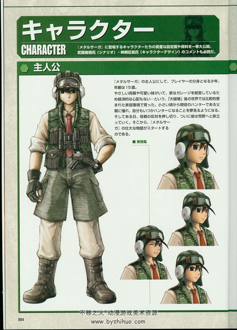 メタルサーガ ~砂塵の鎖~ 重装机兵 沙尘之锁 官方视觉书