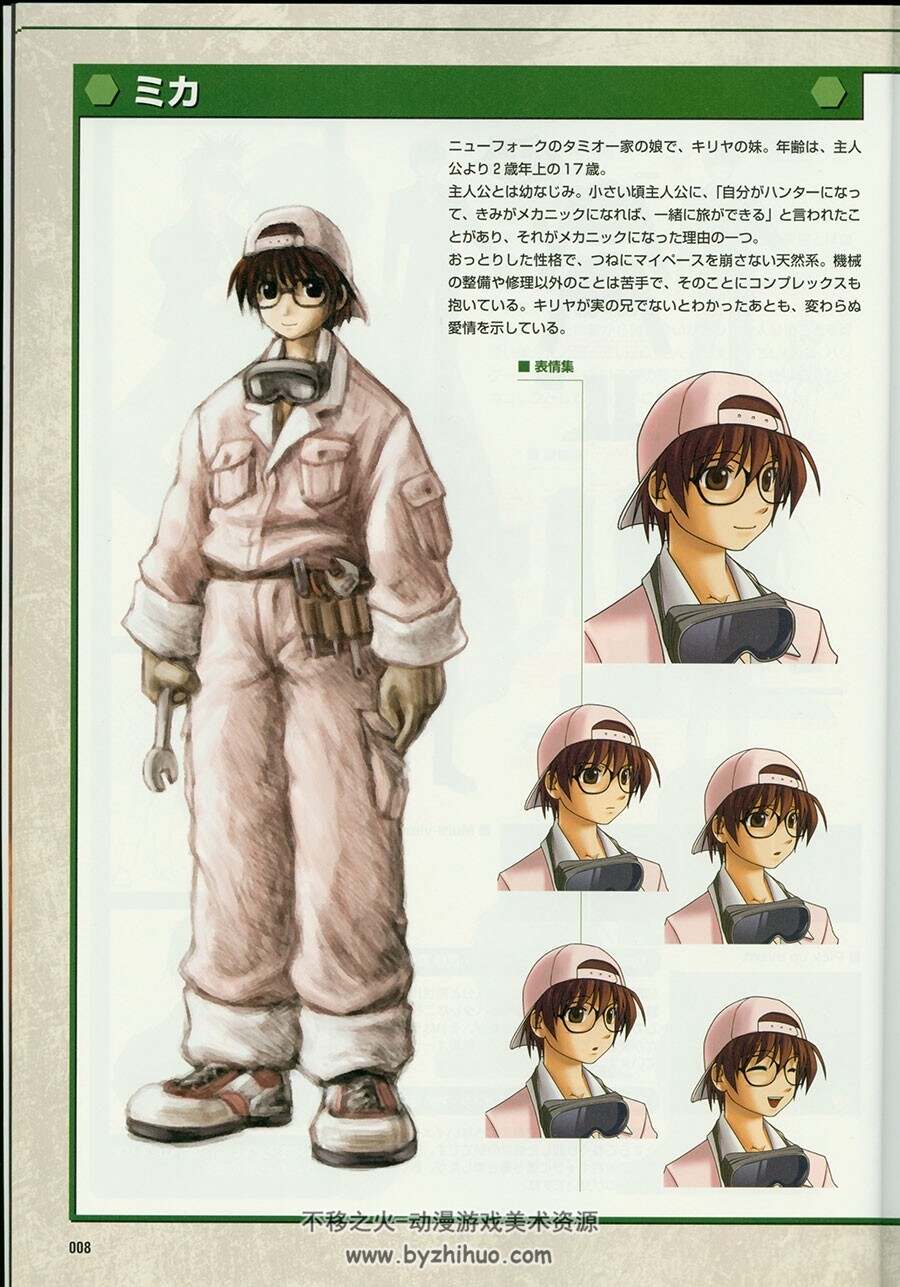 メタルサーガ ~砂塵の鎖~ 重装机兵 沙尘之锁 官方视觉书