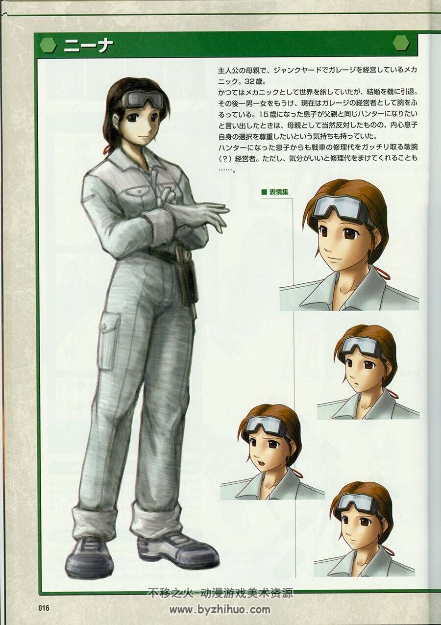 メタルサーガ ~砂塵の鎖~ 重装机兵 沙尘之锁 官方视觉书