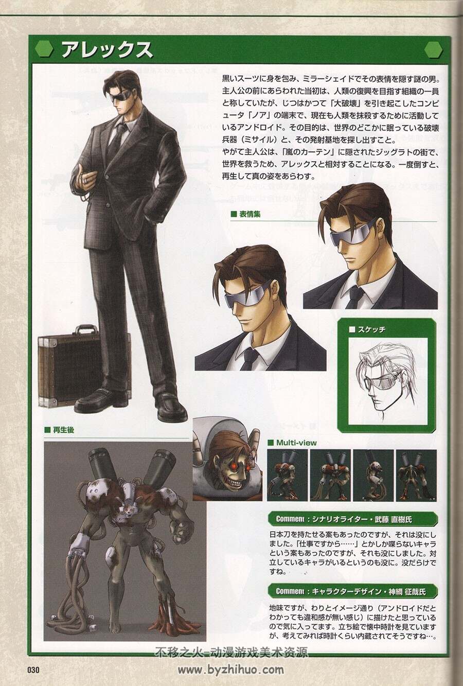 メタルサーガ ~砂塵の鎖~ 重装机兵 沙尘之锁 官方视觉书