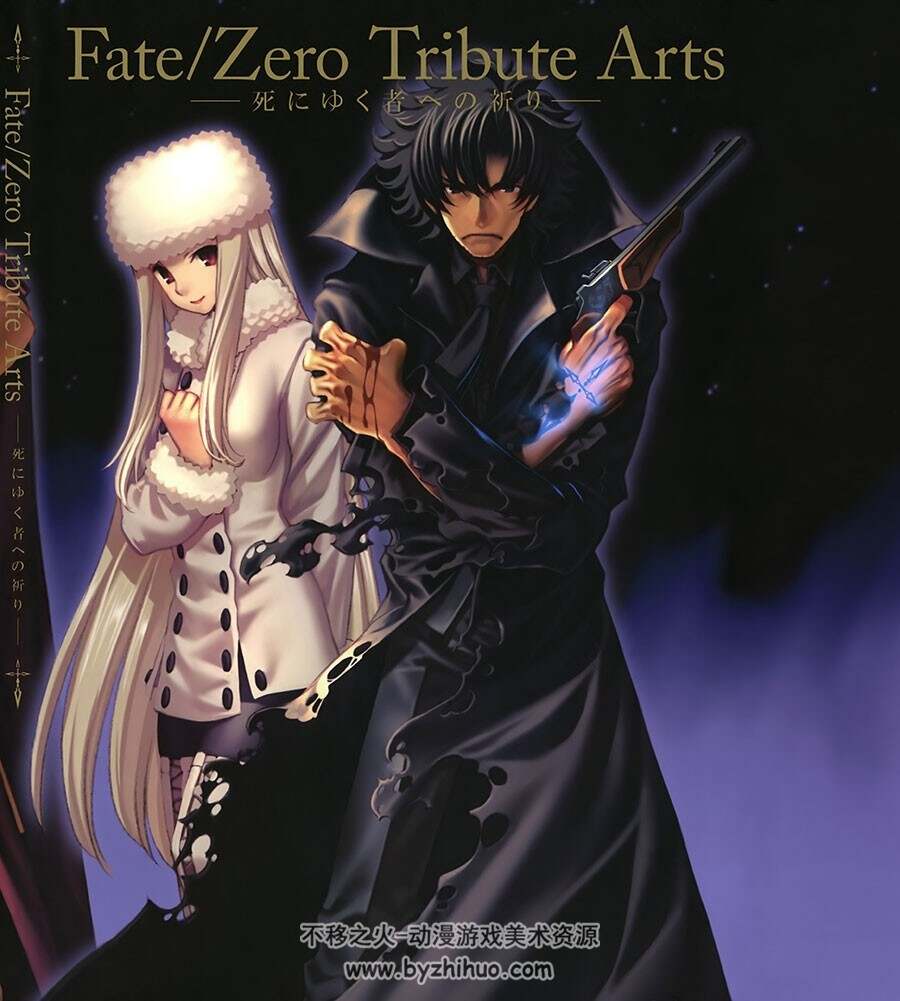 FateZero Tribute Arts pics collection FZ同人画集