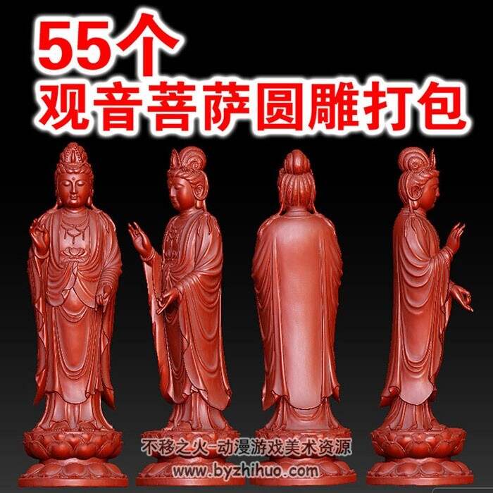 55个 观音菩萨雕塑3D模型大合集